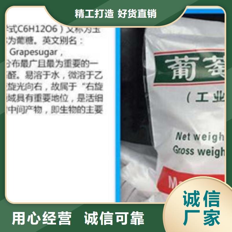 本地厂家值得信赖【葡萄糖】-污水处理聚丙烯酰胺精益求精_企业旺旺