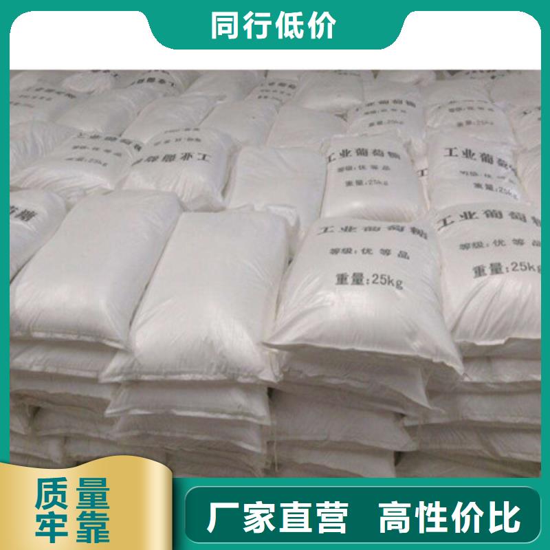 本地厂家值得信赖【葡萄糖】-污水处理聚丙烯酰胺精益求精_企业旺旺