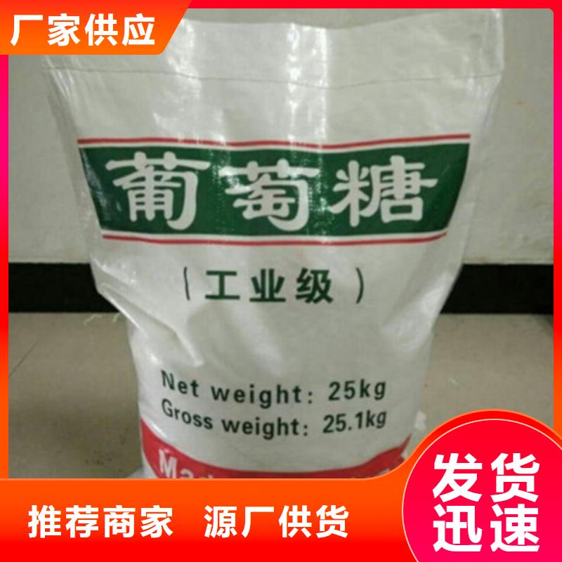 本地厂家值得信赖【葡萄糖】-污水处理聚丙烯酰胺精益求精_企业旺旺