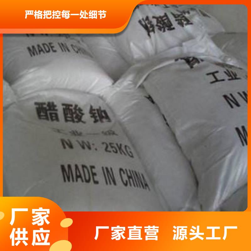【 醋酸钠_活性炭现货快速采购】|长葛|魏都|南阳|新乡|漯河|焦作|濮阳|三门峡生产商