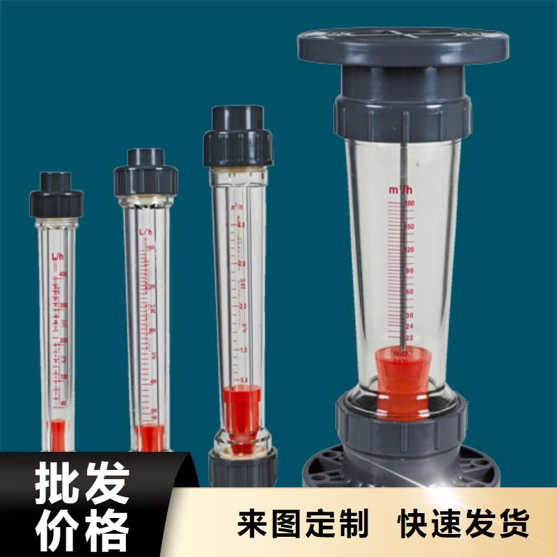 【 塑料管流量计_空气流量计现货充足量大优惠】覆盖范围含|寒亭|潍城|济宁|菏泽|莱芜|淄博|济南|聊城|威海