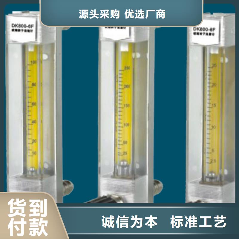 【DK800】 玻璃转子流量计可放心采购|平塘|都匀|六盘水|安顺|贵阳|黔东南|毕节|铜仁生产商