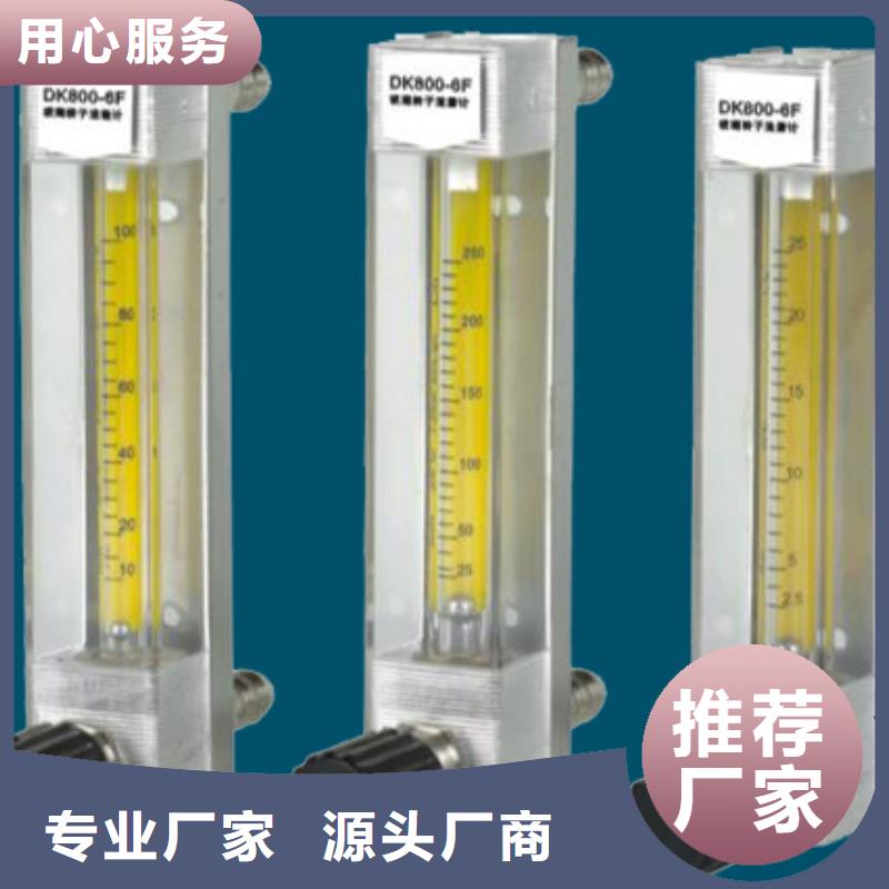 【 DK800 转子流量计品质有保障】