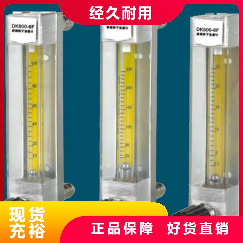 满足您多种采购需求【 DK800,氢气玻璃转子流量计追求品质】