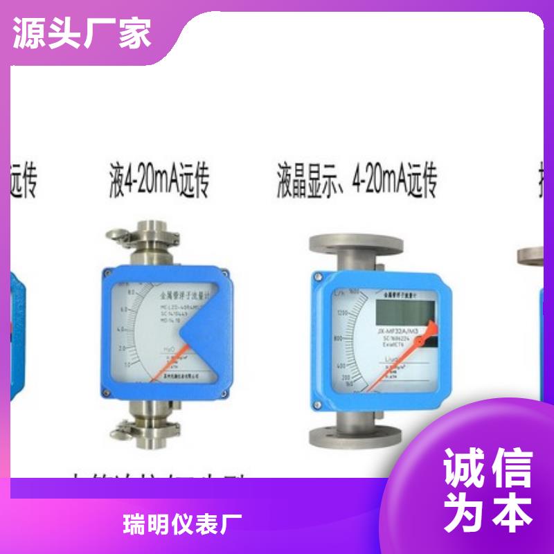 瑞明金属管流量计_【玻璃流量计】诚信为本-业务覆盖区域|浦北|钦北|崇左|桂林|梧州|贵港|百色|玉林|来宾-企业旺旺