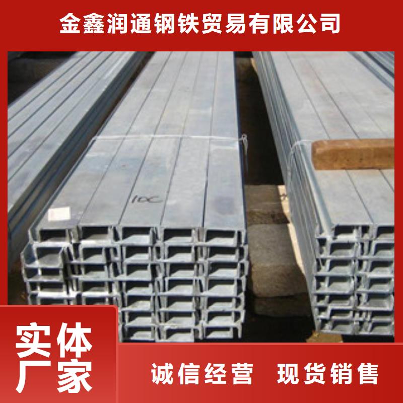 【 槽钢-工字钢品质优良】 金鑫润通钢铁贸易(绵阳市分公司)