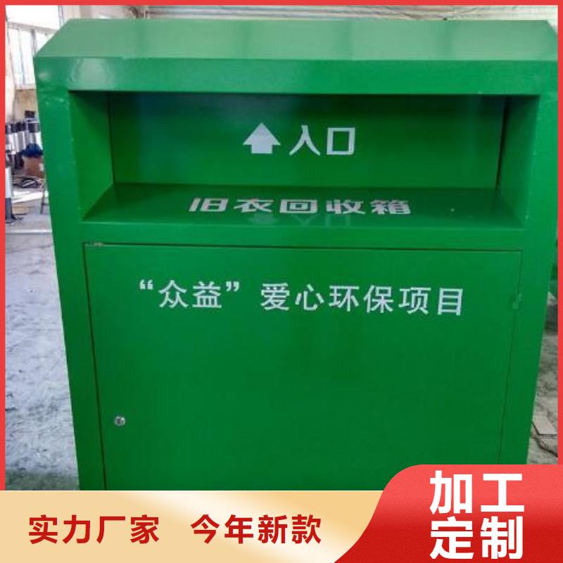 【旧衣回收箱】,户外标识标牌高质量高信誉-可发货到兴安|锡林郭勒|呼伦贝尔|鄂尔多斯|乌海|呼和浩特|通辽