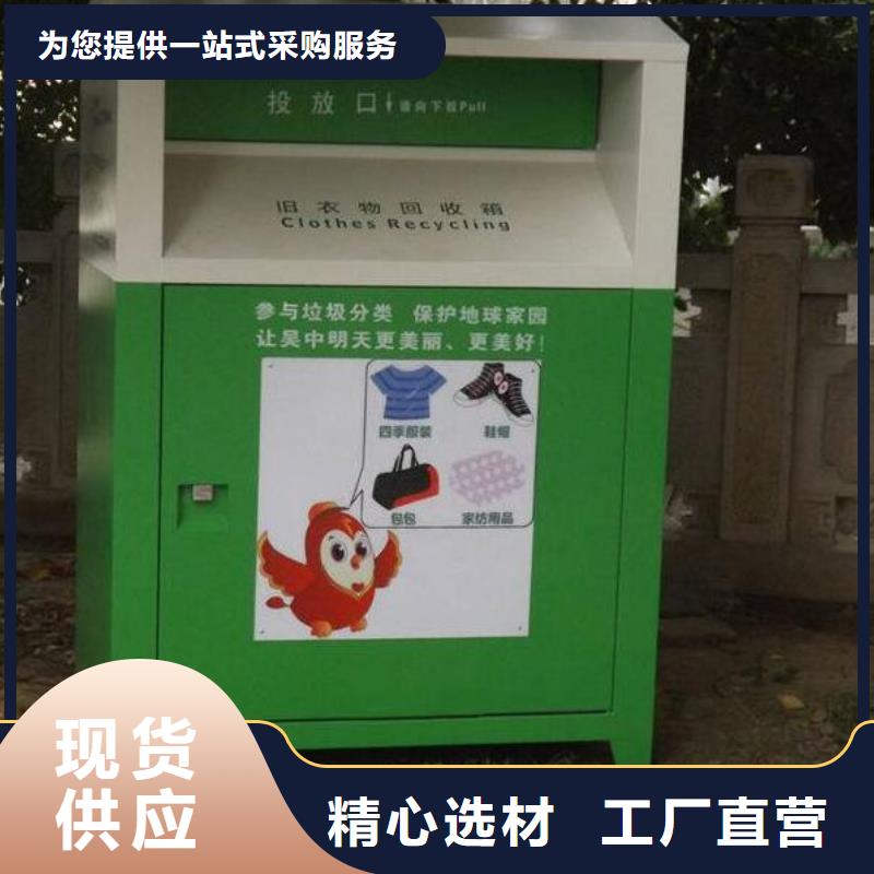 【旧衣回收箱】,户外标识标牌高质量高信誉-可发货到兴安|锡林郭勒|呼伦贝尔|鄂尔多斯|乌海|呼和浩特|通辽