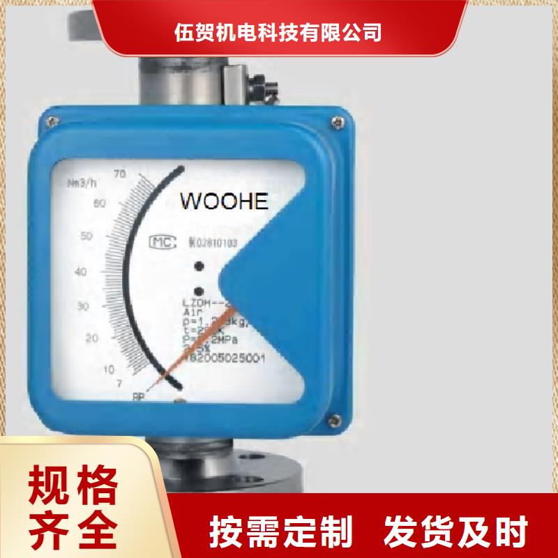 【金属浮子流量计】,金属管浮子流量计精品选购-伍贺机电科技(六盘水市分公司)|覆盖地域水城|六枝特|黔西南|遵义|贵阳|黔东南|毕节
