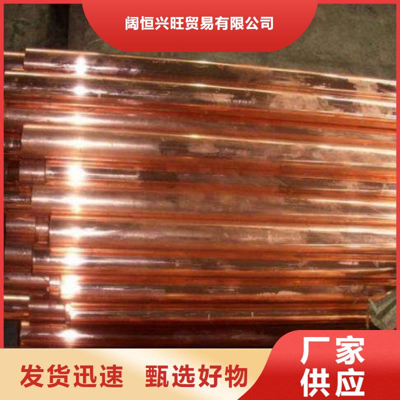 【 紫铜管无缝方矩管实力才是硬道理】-阔恒兴旺贸易(梧州市分公司)