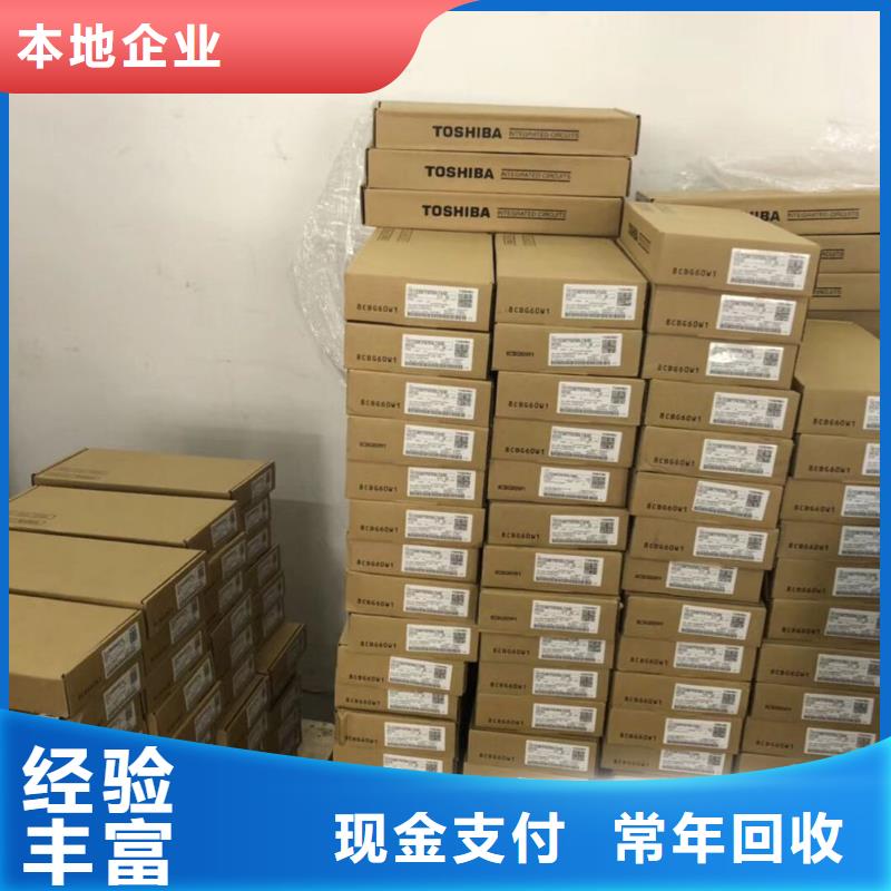 【FLASH】回收库存电子专业回收由诚信为您