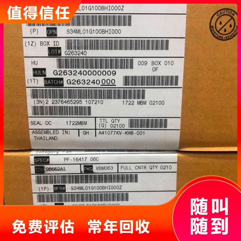DDR4DDRIIII视频-丰顺|梅县|云浮|湛江|阳江|东莞|江门诚信DDR4DDRIIII_ 诚信回收库存电子(梅州市分公司)