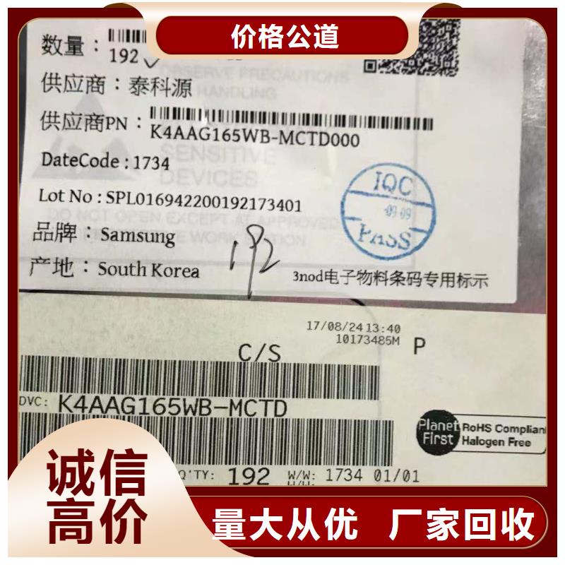 DDR4DDRIIII-视频-DDR4DDRIIII_广东省梅州市诚信回收库存电子(梅州市分公司)