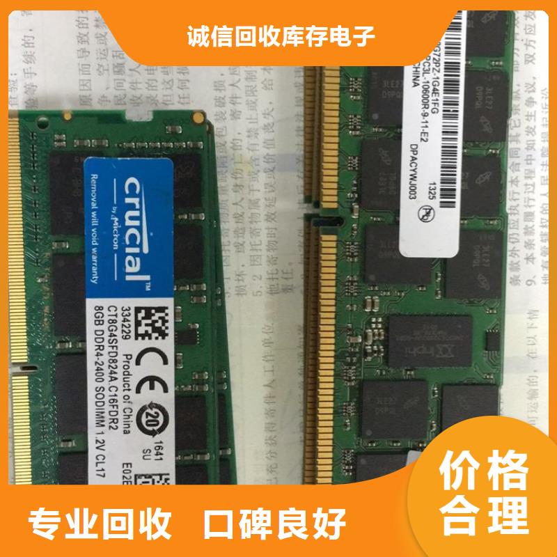 【 DRAM,回收内存芯片值得信任】|呼伦贝尔|乌海|阿拉善|呼和浩特|赤峰|乌兰察布|通辽qy55.com
