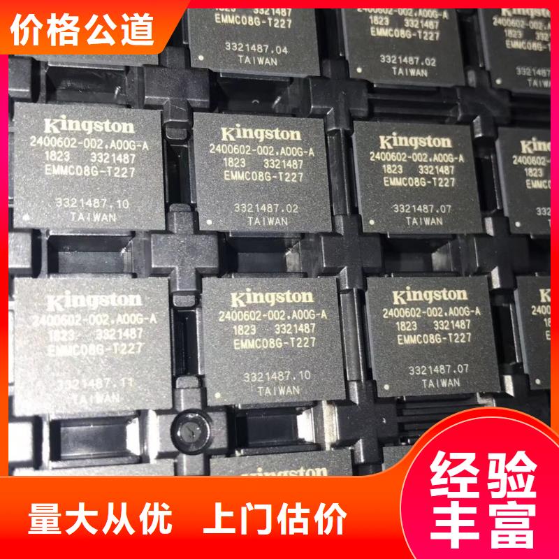 DDR4DDRIIII视频-丰顺|梅县|云浮|湛江|阳江|东莞|江门诚信DDR4DDRIIII_ 诚信回收库存电子(梅州市分公司)
