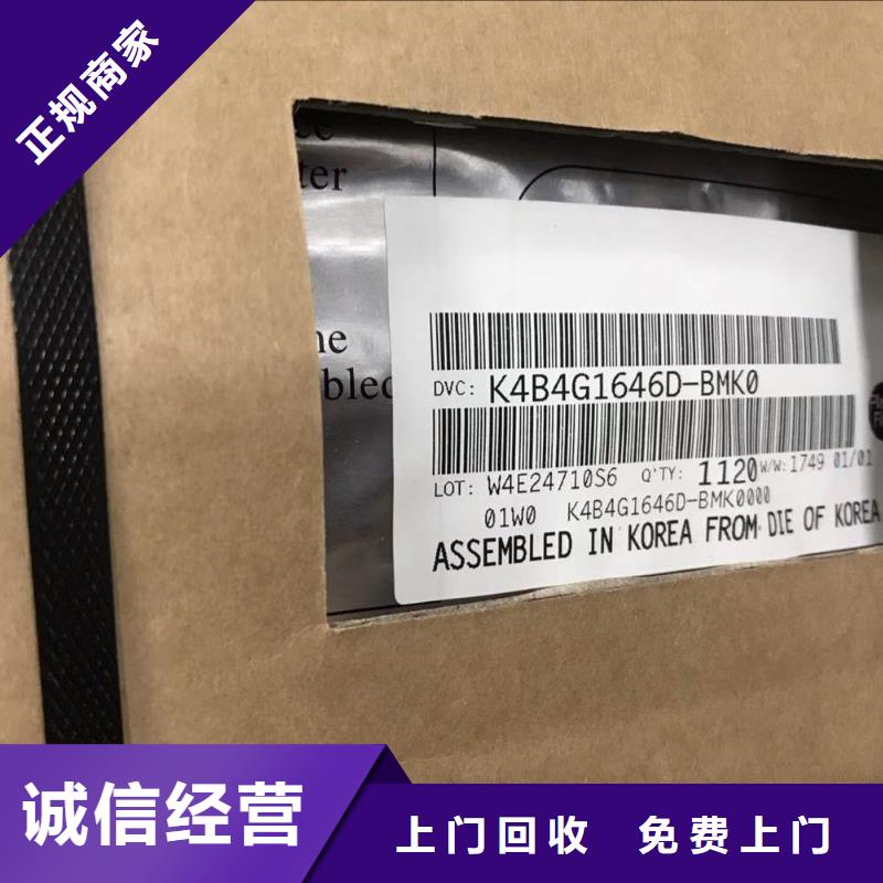 DDR4DDRIIII-视频-DDR4DDRIIII_广东省梅州市诚信回收库存电子(梅州市分公司)