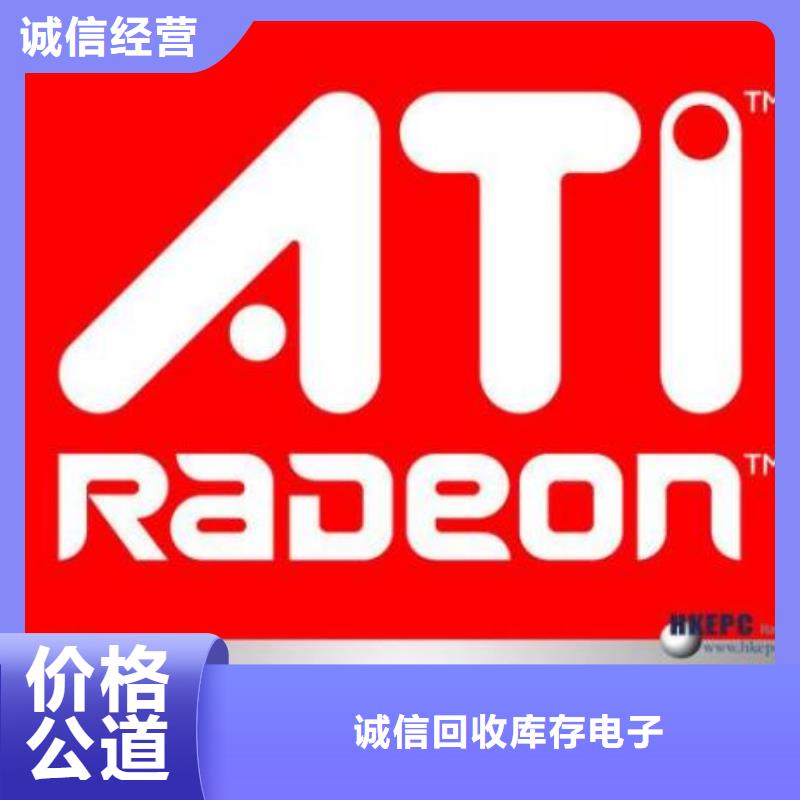 【 181120 回收内存芯片高价回收】-诚信回收库存电子(昌都市分公司)