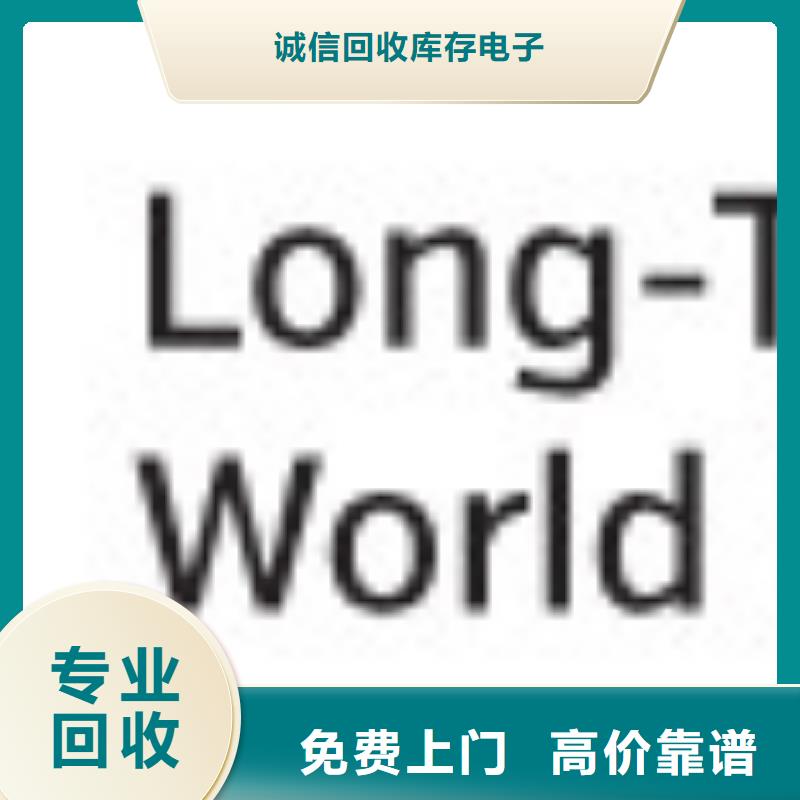 高邮|仪征|无锡|南通|盐城|宿迁诚信181120【回收内存芯片】经验丰富