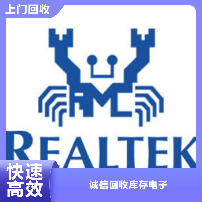 181110 【回收库存电子】上门快