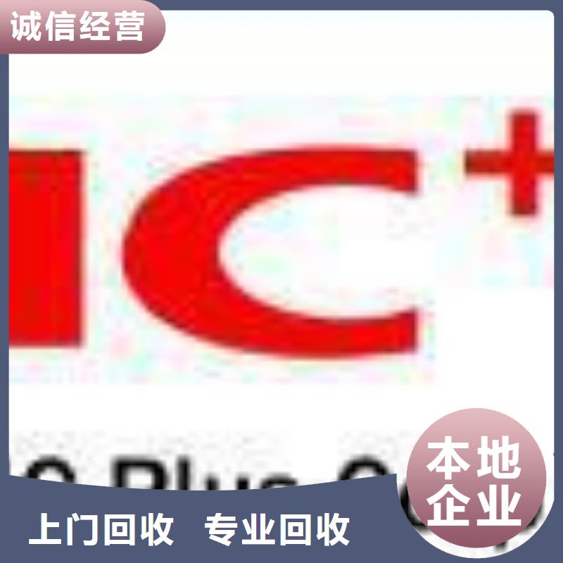 181110 【回收库存电子】上门快