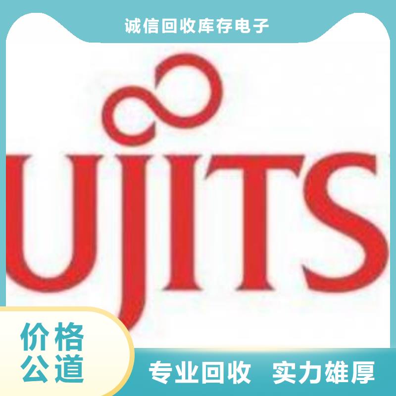 181110 【回收库存电子】上门快