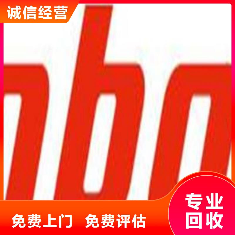 181110 【回收库存电子】上门快