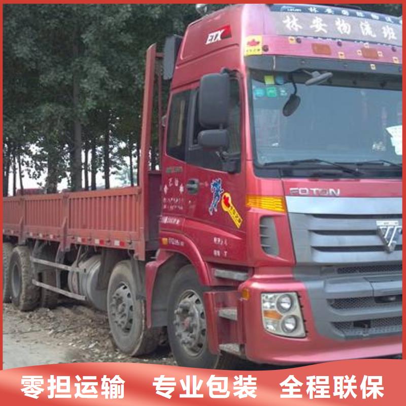 货运公司 【杭州到专线物流货运公司冷藏大件回头车搬家】服务周到