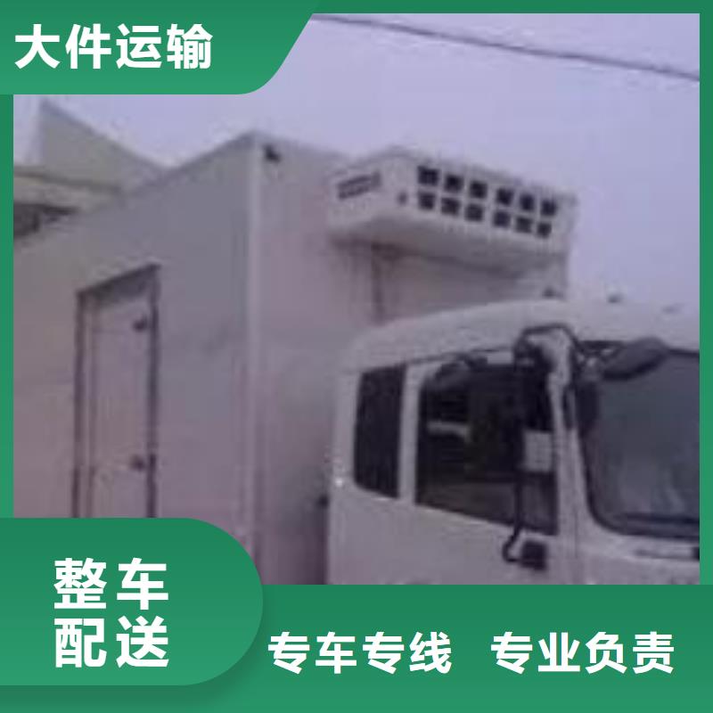【 货运公司,杭州到物流公司运输专线回头车大件冷藏托运值得信赖】