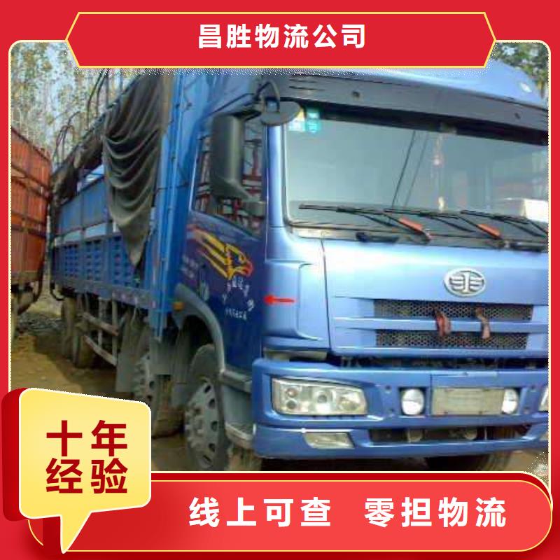 杭州到华尔网货运物流运输专线直达整车零担返空车-视频-潮州|汕头|惠州|云浮|佛山|东莞|茂名昌胜杭州到华尔网货运物流运输专线直达整车零担返空车_ 昌胜物流公司(中山市分公司)