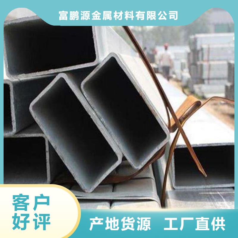 【 方矩管定制定做】-富鹏源金属材料(锡林郭勒市分公司)