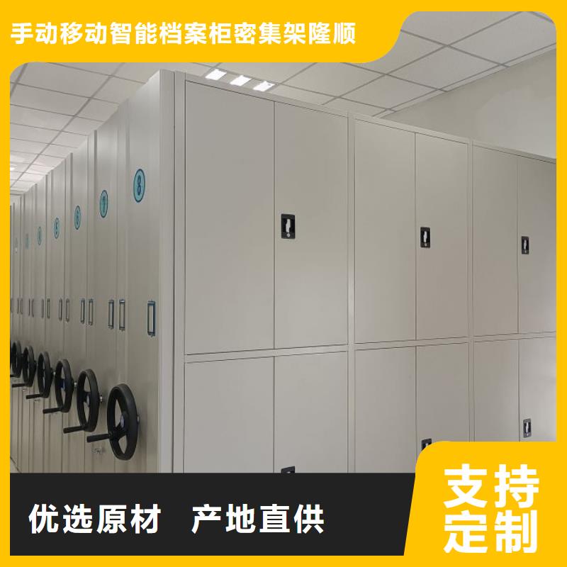 【 密集柜,档案管理密集架设计合理】当地品牌