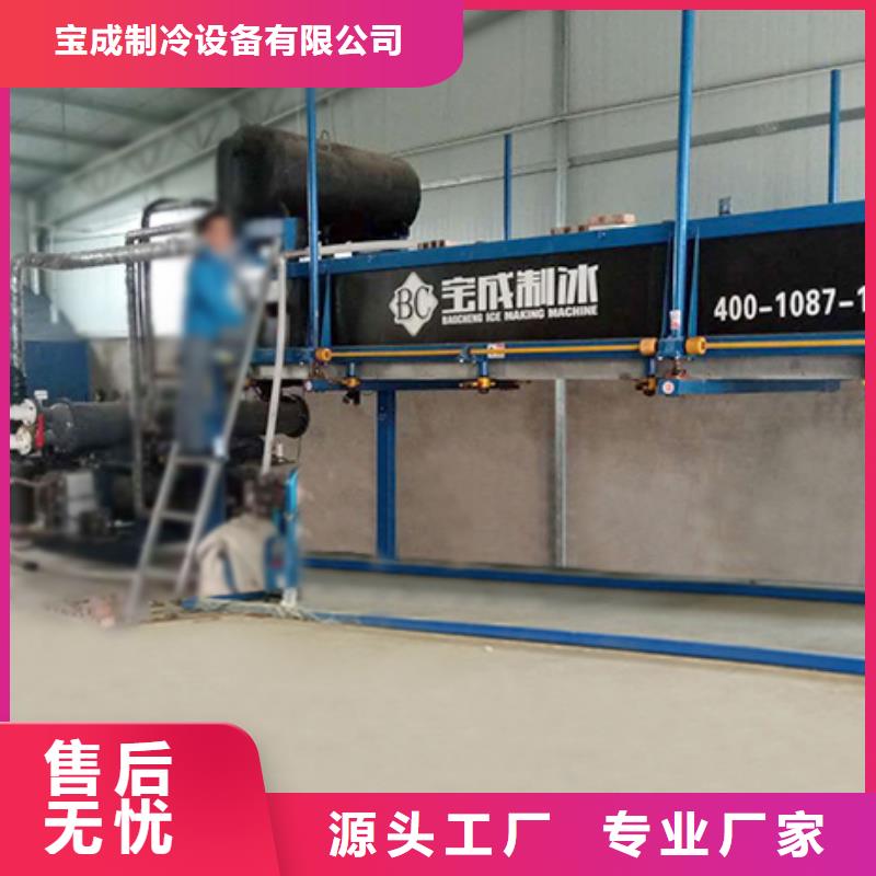 上海工厂自营【宝成】【机】直冷式制冰机好产品放心购