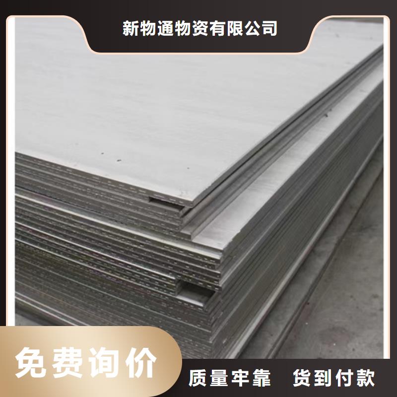 漳州定制新物通不锈钢板生产公司
