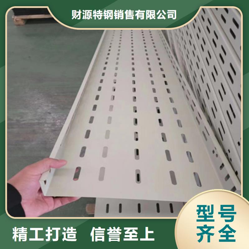 视频:【财源】免费获取报价 桥架,【耐磨锰钢厂家】批发价格