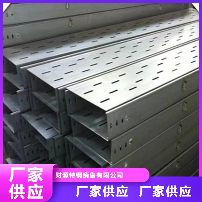 通辽|呼和浩特|乌海|赤峰|乌兰察布|包头财源【桥架】,耐磨钢板厂家匠心打造
