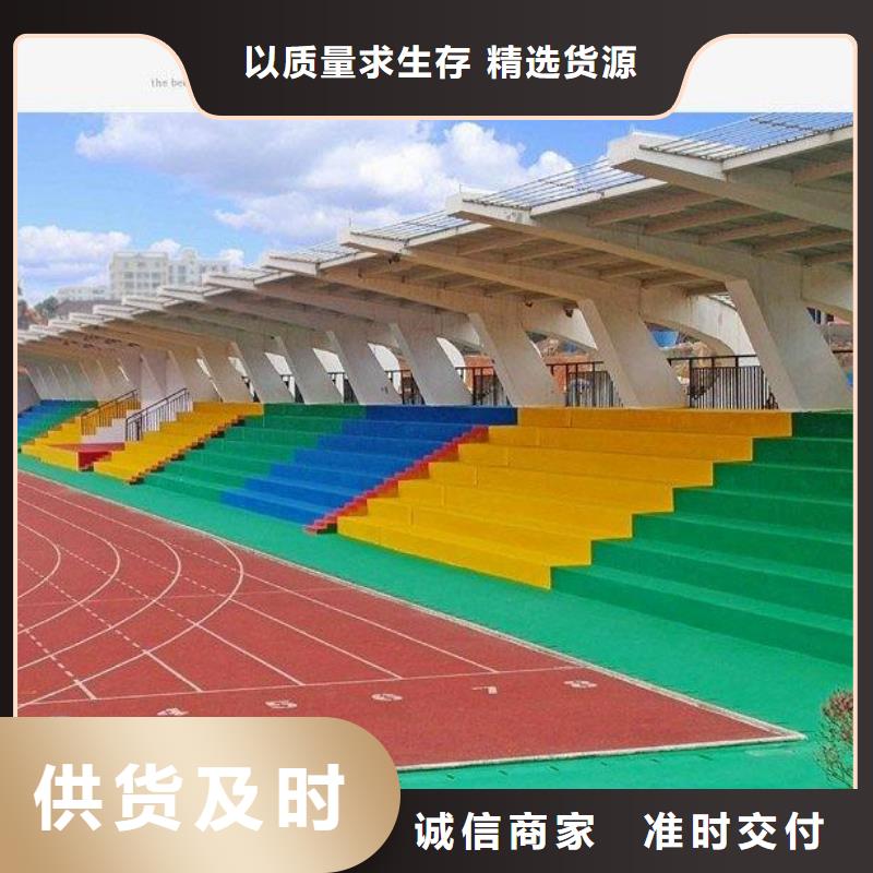 北京买塑胶跑道施工单位
