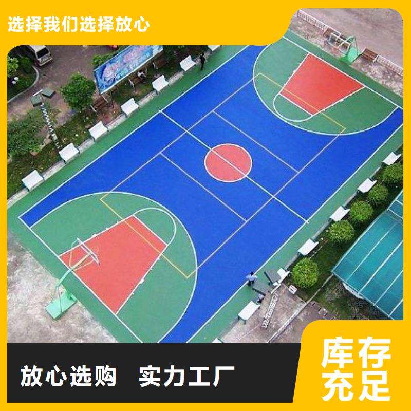 北京采购塑胶篮球场地欢迎光临