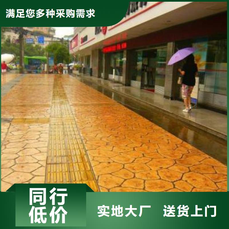 【压花地坪】 彩色透水混凝土一致好评产品-谋成成建筑工程(天津市分公司)