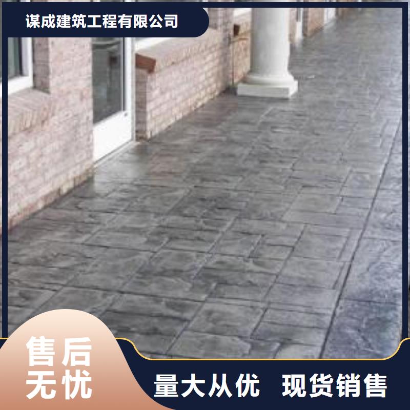 甄选好厂家 压花地坪,【水泥压印地坪】细节决定成败-《谋成》