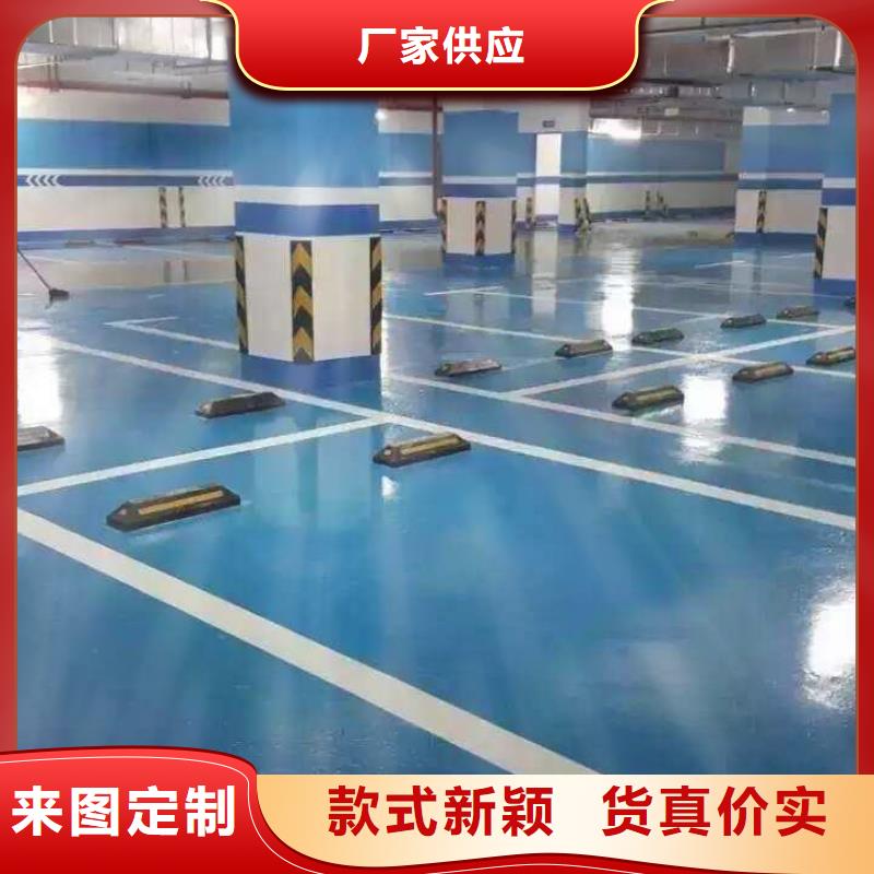 环氧地坪_【彩色环氧地坪漆】厂家供应-服务范围包括正阳|驿城|焦作|周口|漯河|南阳|濮阳|洛阳等