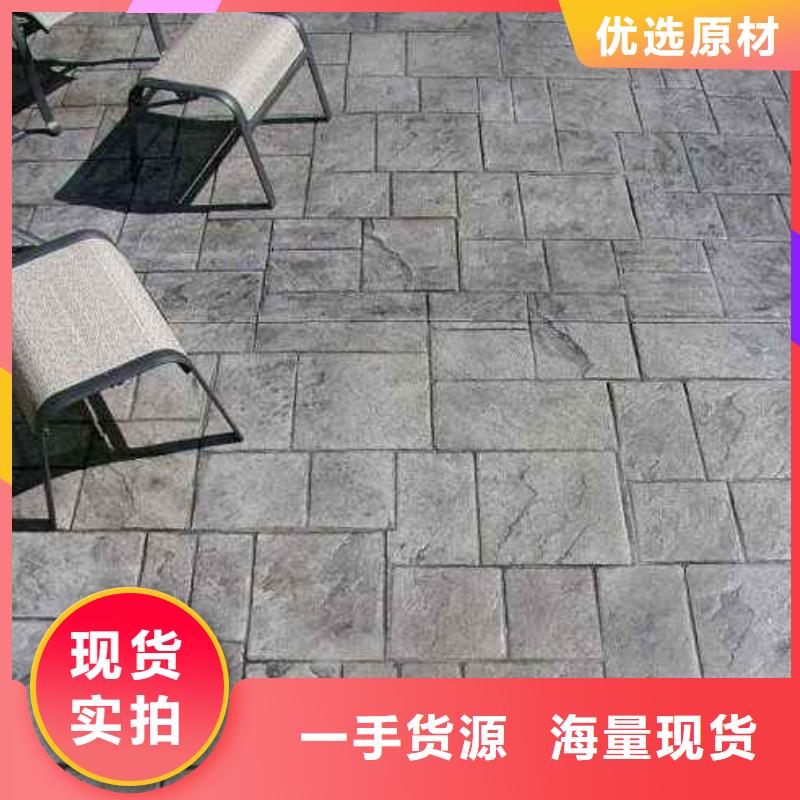【优质材料厂家直销 压花_彩色混凝土压花地坪优质原料】| 本地 服务商