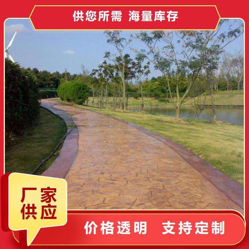 【优质材料厂家直销 压花_彩色混凝土压花地坪优质原料】| 本地 服务商