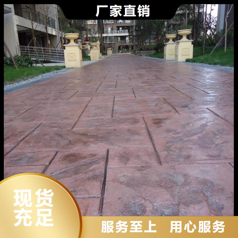 【优质材料厂家直销 压花_彩色混凝土压花地坪优质原料】| 本地 服务商
