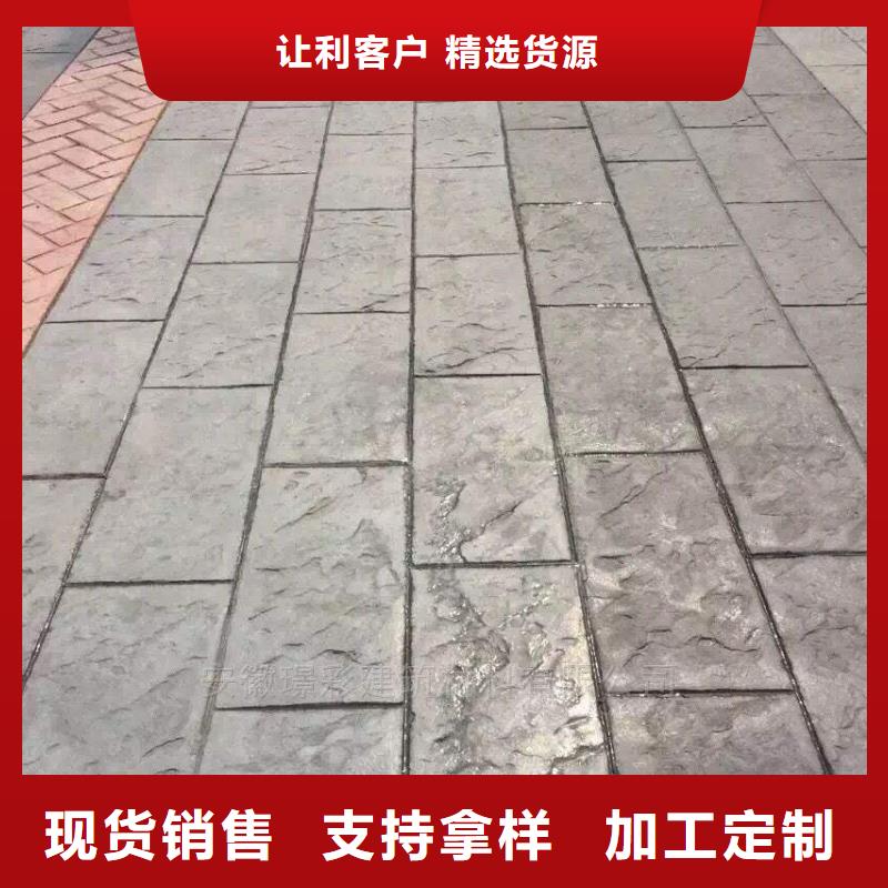【优质材料厂家直销 压花_彩色混凝土压花地坪优质原料】| 本地 服务商