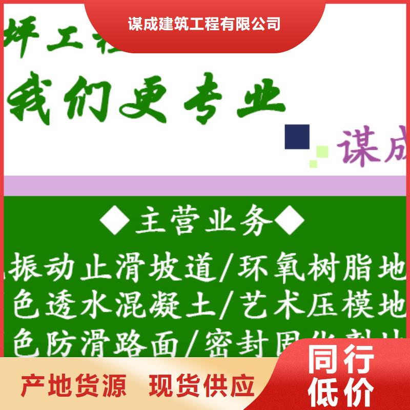 【防滑路面】 彩色透水混凝土实体厂家-谋成成建筑工程(三门峡市分公司)|覆盖地域灵宝|陕县|漯河|鹤壁|开封|南阳|焦作