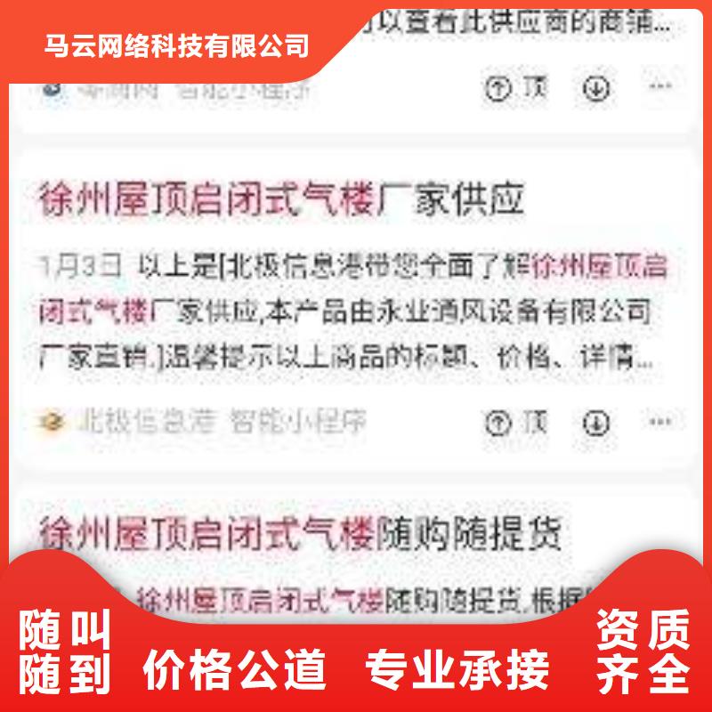 买发信息推广认准马云网络科技有限公司