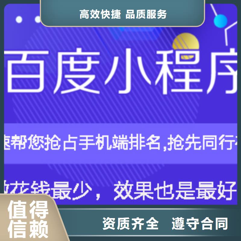 手机百度【百度小程序推广】遵守合同