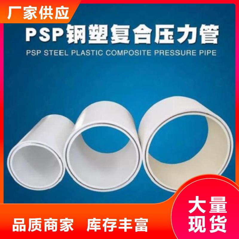 钢塑psp复合钢管厂家直销规格多样