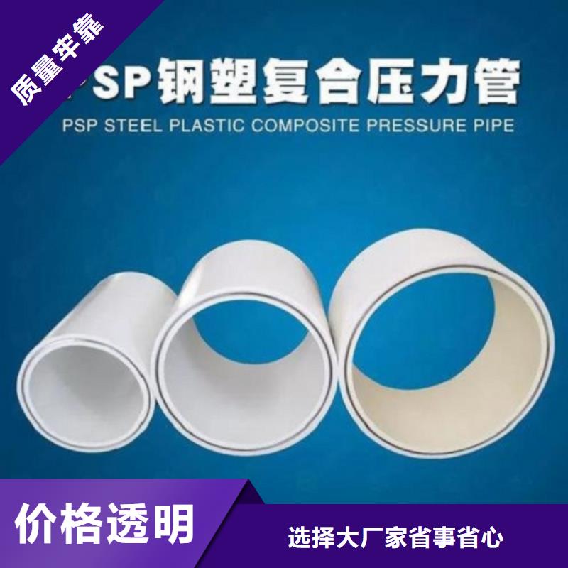 
psp钢塑复合管当天出货
