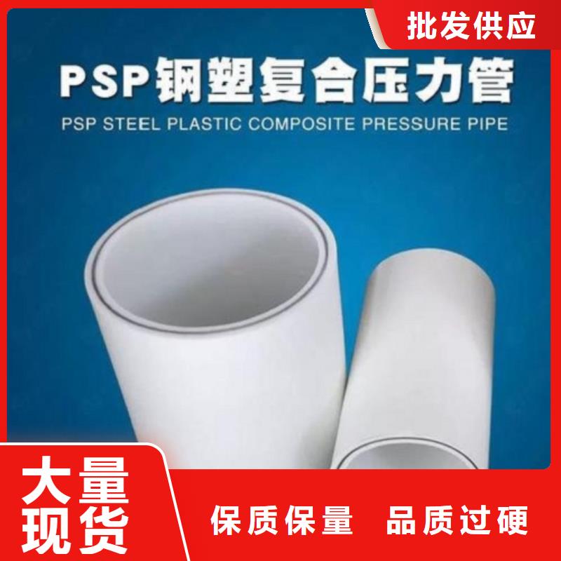 卖钢塑psp复合钢管的供货商